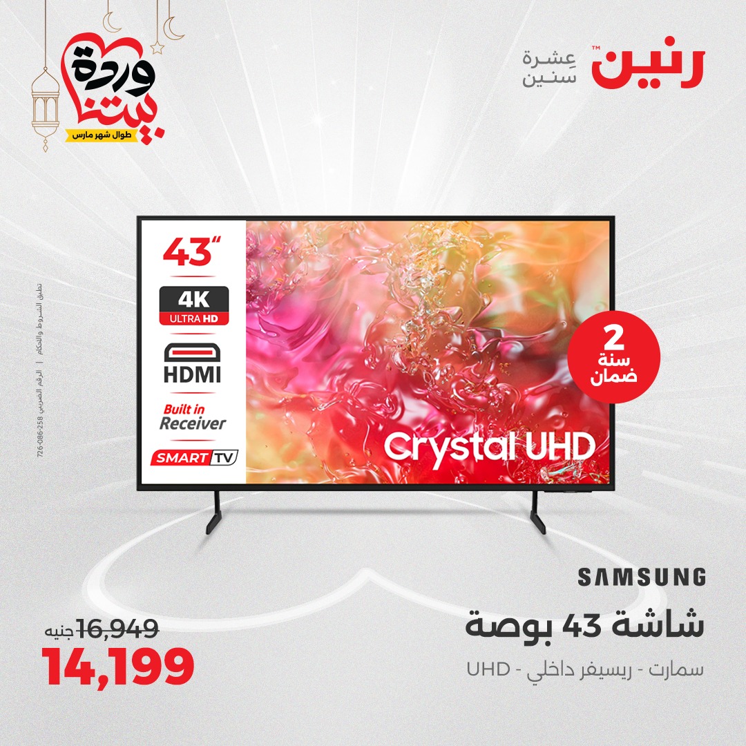 raneen offers from 6mar to 8mar 2025 عروض رنين من 6 مارس حتى 8 مارس 2025 صفحة رقم 178